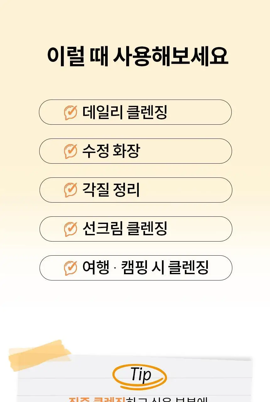 [피부자극지수0%] 비페스타 클렌징티슈 퍼펙트 글로우 46매 (피부광채) 상세페이지 14